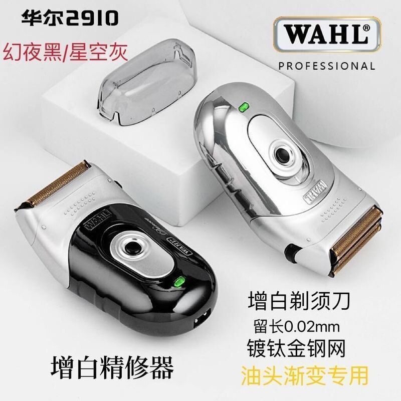 华尔2910增白器理发光头神器剃光头专用剃须刀电推子刮胡刀