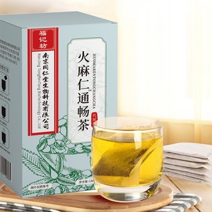 花茶 南京同仁堂火麻仁通畅茶小袋茶150g袋泡茶山楂本草独立包装