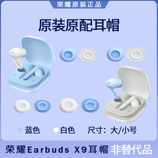 荣耀Earbuds X9蓝牙耳机耳塞套耳帽硅胶耳机套原装配件大号小号