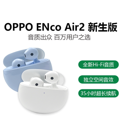 OPPO Enco Air2新声版蓝牙耳机半入耳式oppoAir2耳机OPPO蓝牙耳机
