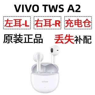 补配件长续航版 A2蓝牙耳机盒单只左右耳电池充电仓原装 tws vivo