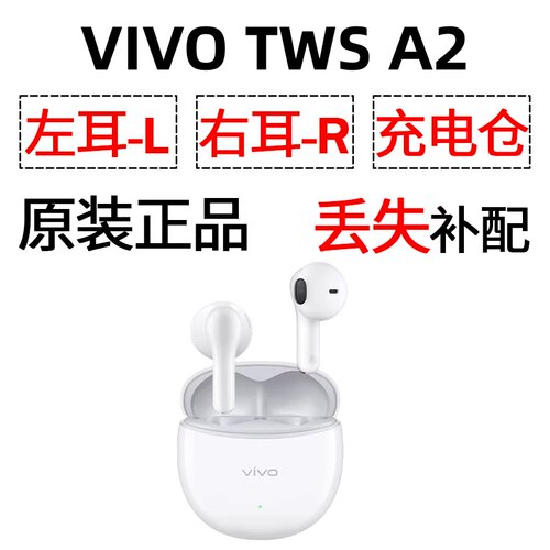vivo tws A2蓝牙耳机盒单只左右耳电池充电仓原装补配件长续航版