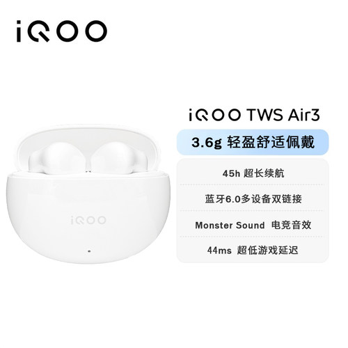 iqoo tws Air3真无线蓝牙耳机44ms游戏低延迟AI通话降噪电竞音效