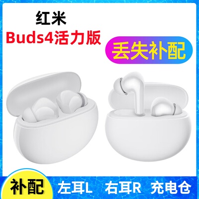 红米buds4活力版耳机补配配件