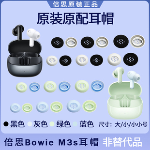 倍思m3s蓝牙耳机耳塞套耳帽硅胶耳机套原装配件大号小号小小号