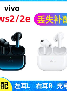 vivotws2e蓝牙耳机单只左耳右耳