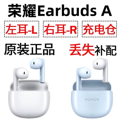 荣耀Earbuds A蓝牙耳机单只左耳右耳充电仓盒丢失配件补配原装