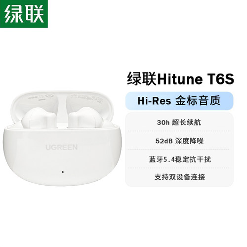 绿联 T6s真无线蓝牙耳机入耳式主动降噪 52dB深度降噪 游戏低延迟