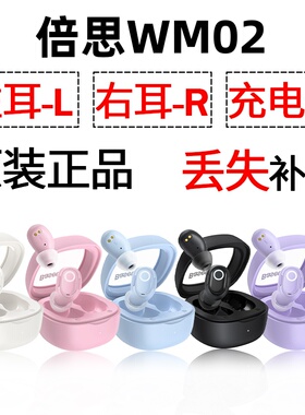倍思WM02蓝牙耳机单只左耳右耳充电仓盒丢失配件补配原装