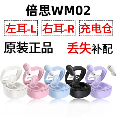 倍思WM02蓝牙耳机单只左耳右耳充电仓盒丢失配件补配原装