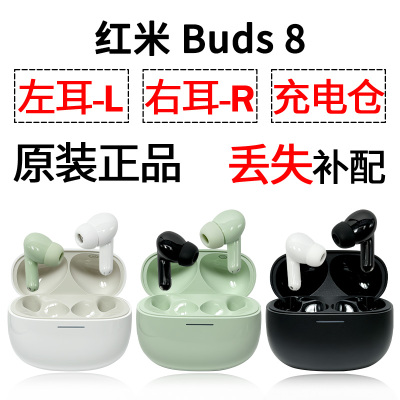 红米Buds8 蓝牙耳机盒电池充电仓左耳右耳单只补配原装配件