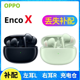 OPPO X蓝牙耳机一只单只左耳右耳充电仓盒配件丢失补配 ENCO