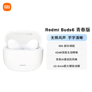 红米buds6青春版无线蓝牙耳机 42dB主动降噪 双麦AI通话抗风降噪