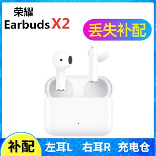 荣耀EarbudsX2 X1耳机盒充电仓左耳右耳一只单只丢失补配单卖配件