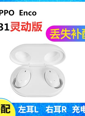 OPPOW31灵动版耳机单只补配