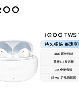 iqoo tws 1i无线入耳式蓝牙耳机55ms全链路游戏低延迟3D全景音频