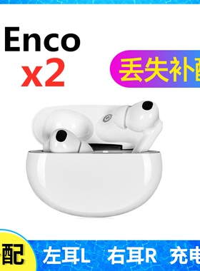 OPPO enco x2蓝牙耳机盒充电仓左耳右耳一只单只丢失补配配件单卖
