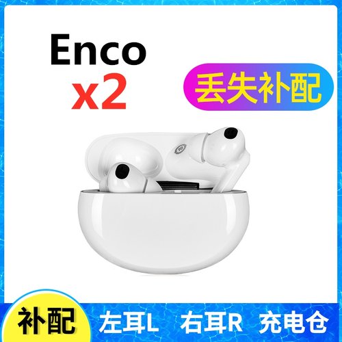 OPPOx2耳机丢失补配原装