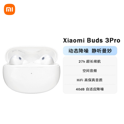 小米buds3pro无线入耳式蓝牙耳机40dB自适应降噪 空间音频 长续航