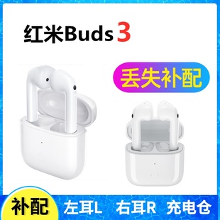 Redmi红米Buds3蓝牙耳机盒一单只左耳右耳充电仓丢失补配件原装