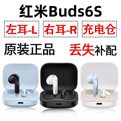 红米Buds6s蓝牙耳机盒电池充电仓左耳右耳单只丢失补配原装配件