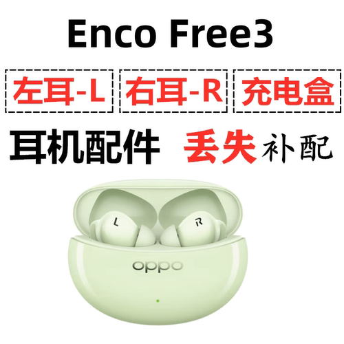 OPPO Enco free3蓝牙耳机盒电池充电仓左耳右耳单只丢失补配原装