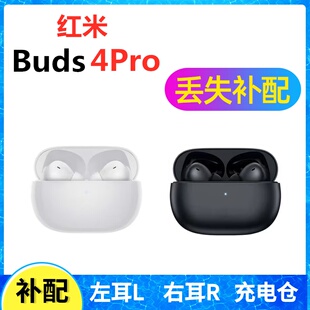 redmi红米buds4pro左耳右耳一单只蓝牙耳机盒充电仓丢失补配原装