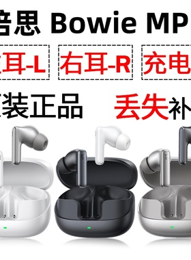 BASEUS/倍思MP1蓝牙耳机单只左耳右耳充电仓盒丢失配件补配原装