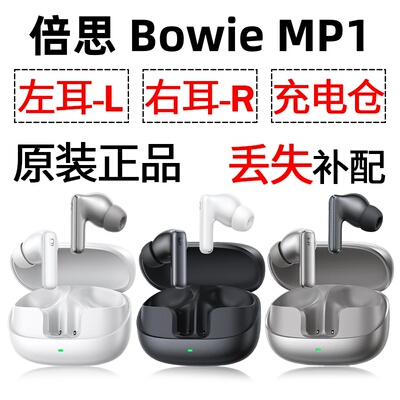 BASEUS/倍思MP1蓝牙耳机单只左耳右耳充电仓盒丢失配件补配原装