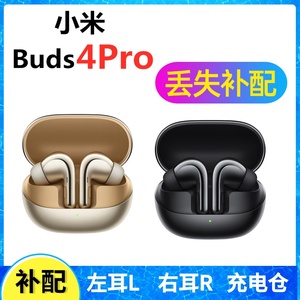小米 buds 4pro 耳机盒充电仓左耳右耳一只单只丢失补配配件原装