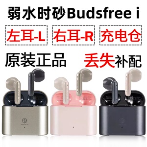 弱水时砂Budsfree i蓝牙耳机盒充电仓电池左耳右耳一单只丢失补配