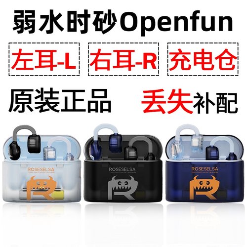 弱水时砂openfun 蓝牙耳机盒充电仓电池左耳右耳一单只丢失补配