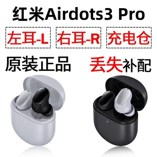 红米AirDots 3 Pro右耳左耳充电仓耳机盒子原神卖单只一补配原装