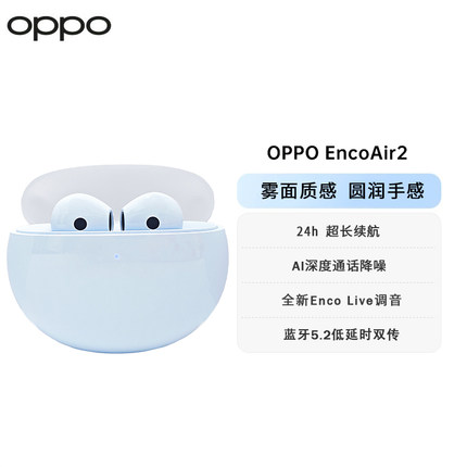 OPPO Enco Air2真无线蓝牙耳机 超长续航5.2 蓝牙低延时