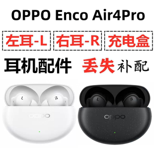 OPPO Enco Air4Pro蓝牙耳机盒电池充电仓左右耳单只补配原装配件