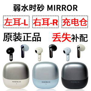 弱水时砂mirror 蓝牙耳机单只左耳右耳充电仓盒丢失补配件原装