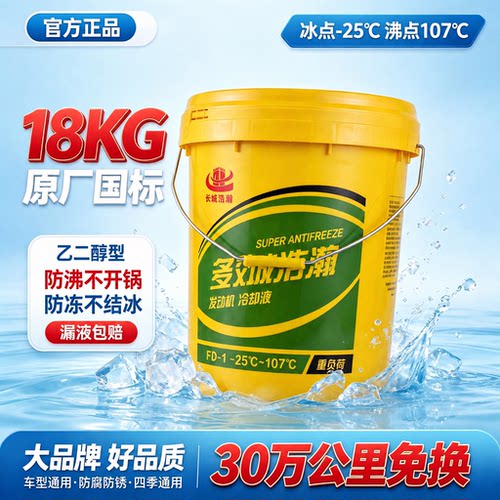 长城长效防冻冷却液四季通用红绿