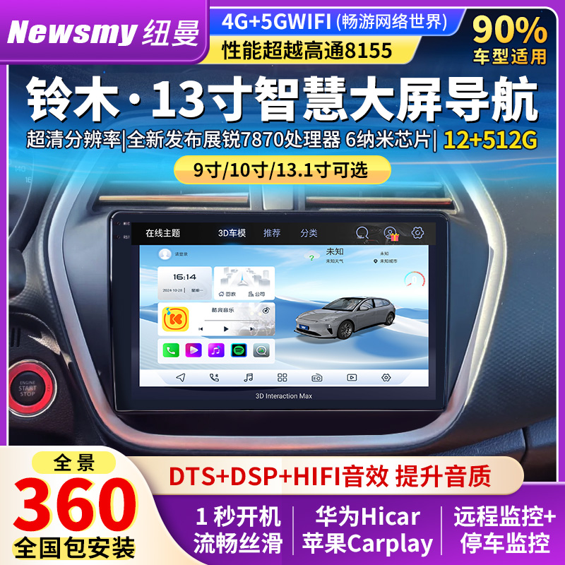 纽曼导航铃木维特拉车载中控大屏