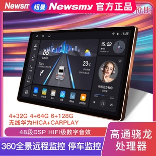 纽曼安卓全景智能车机Crplay汽车中控大屏车载导航倒车影像All
