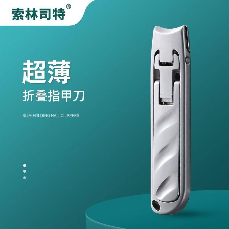 索林司特指甲刀单个防飞溅指甲剪