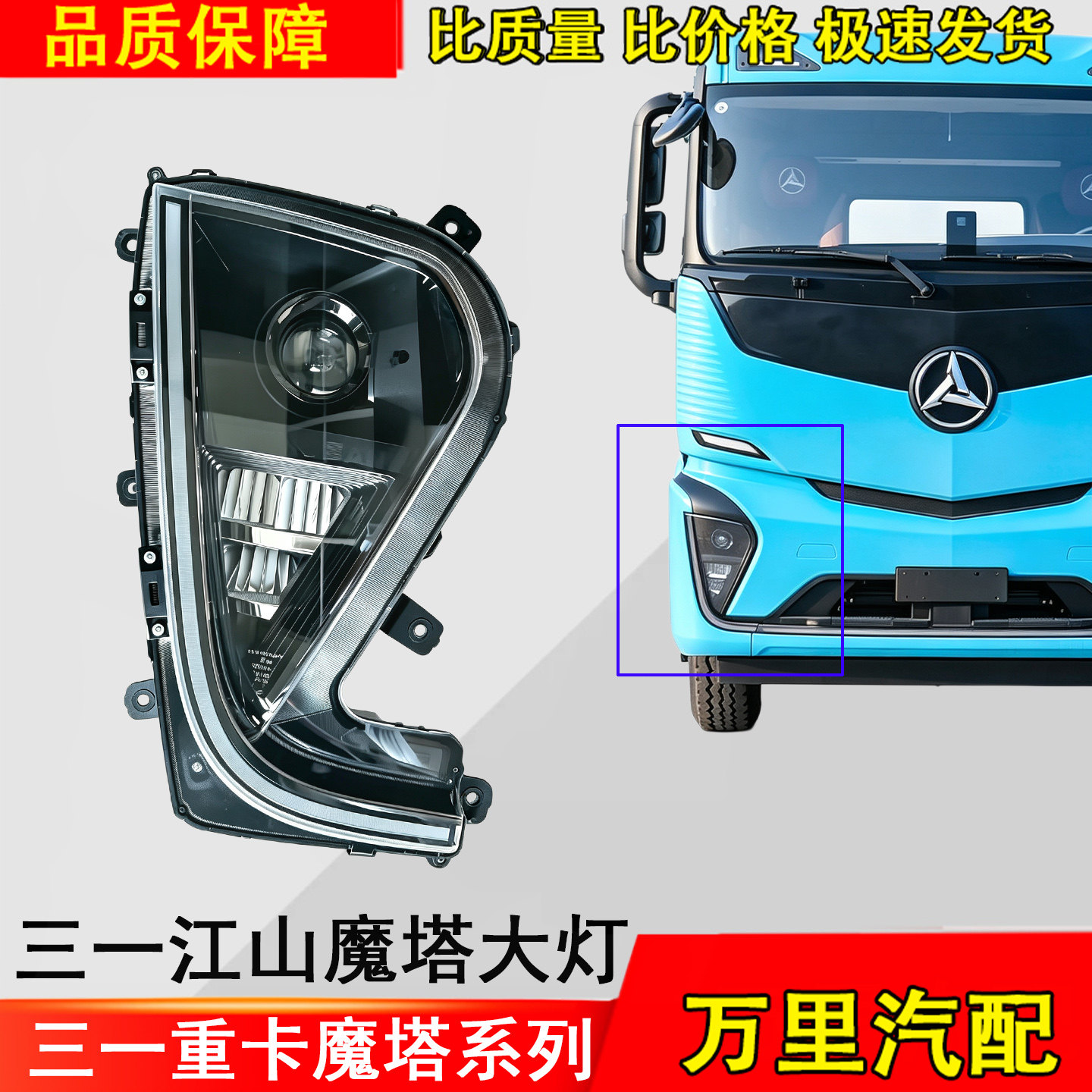 适用三一重卡江山SE魔塔大灯总成