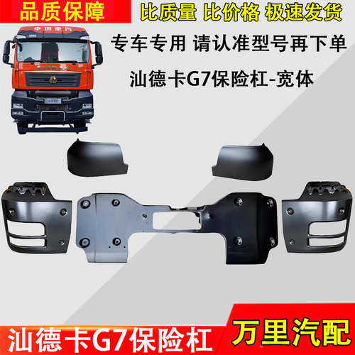 汕德卡G7SC6GG7G7HC7H保险杠总成