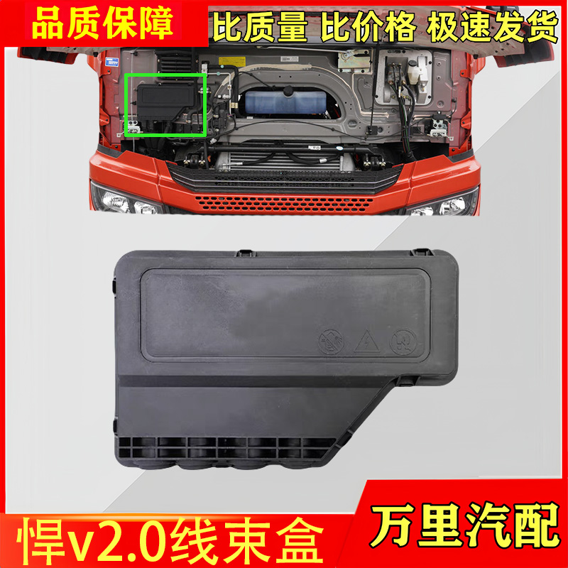 解放悍V2.0前围线束盒盖子总成