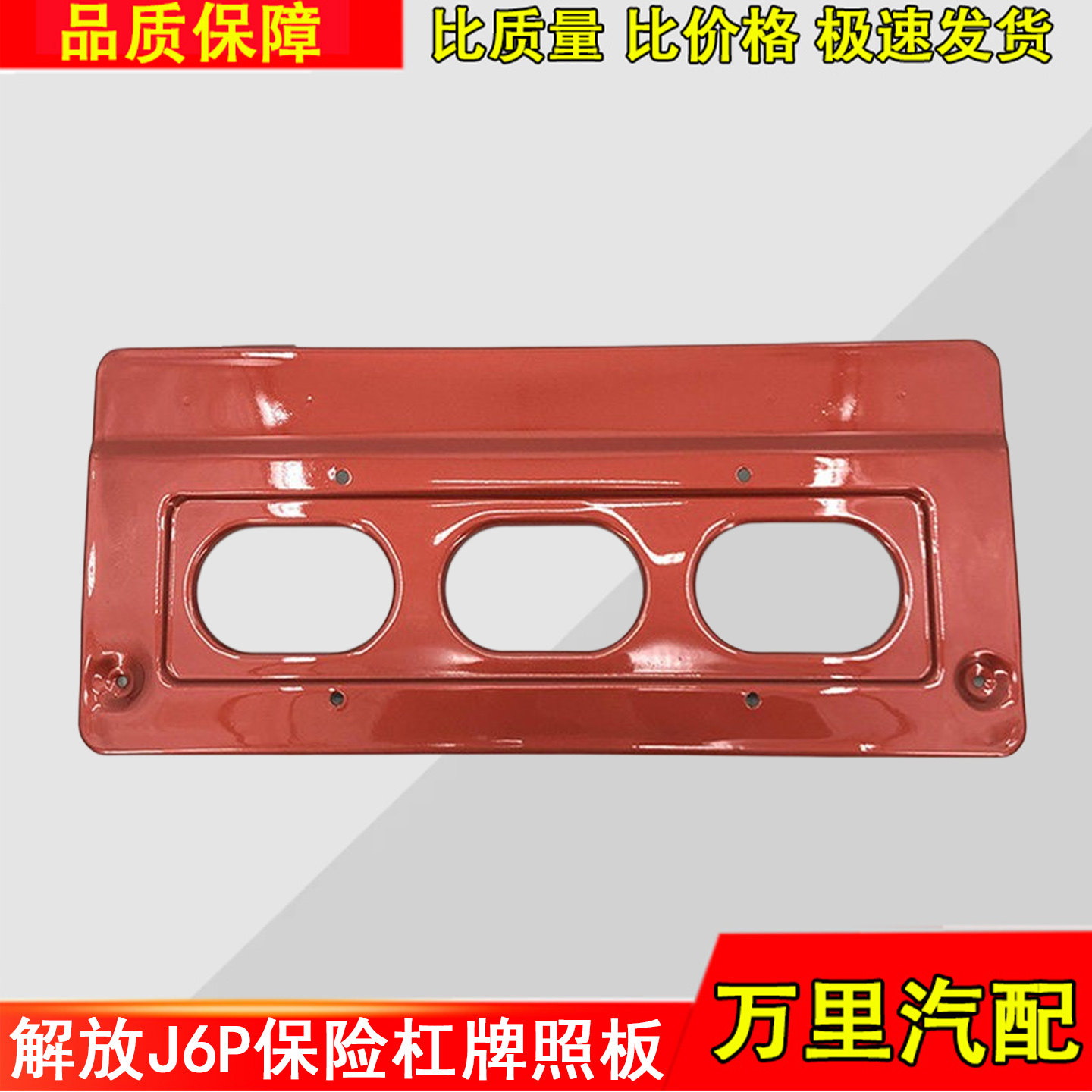 一汽解放J6P牌照板支架