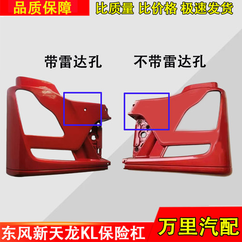 东风新天龙KL左右大灯灯框配件
