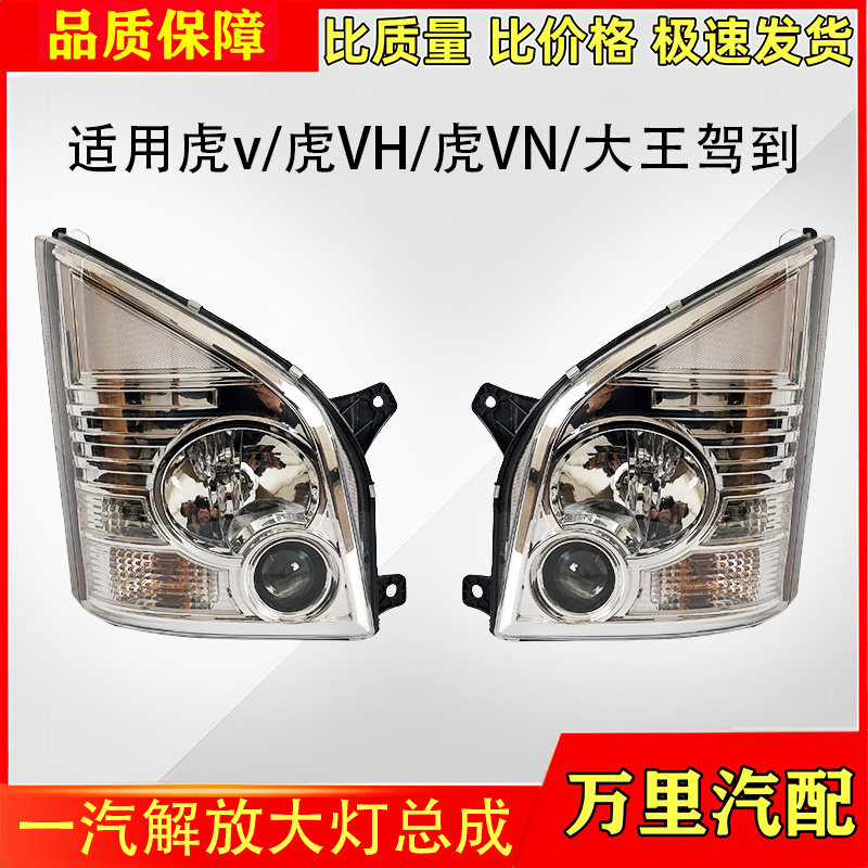 虎v虎VH虎VN大王驾到大灯总成