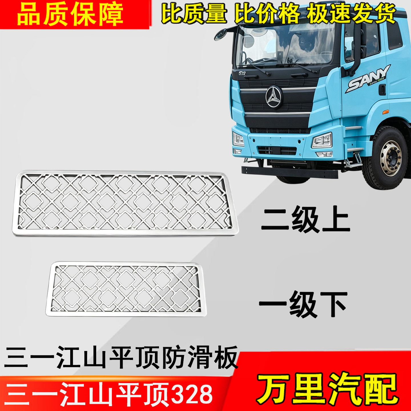 三一江山平顶自卸踏板护罩防滑板