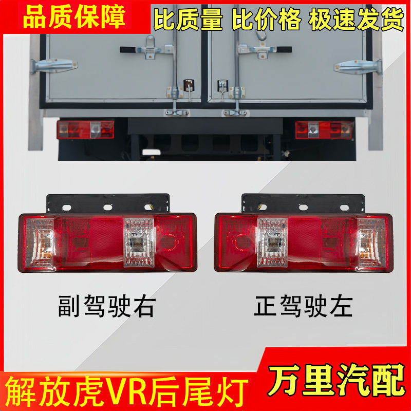 一汽解放虎VR后尾灯总成