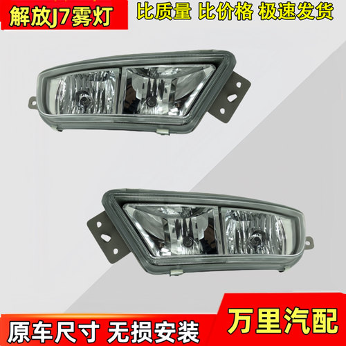 一汽解放J7防雾灯总成