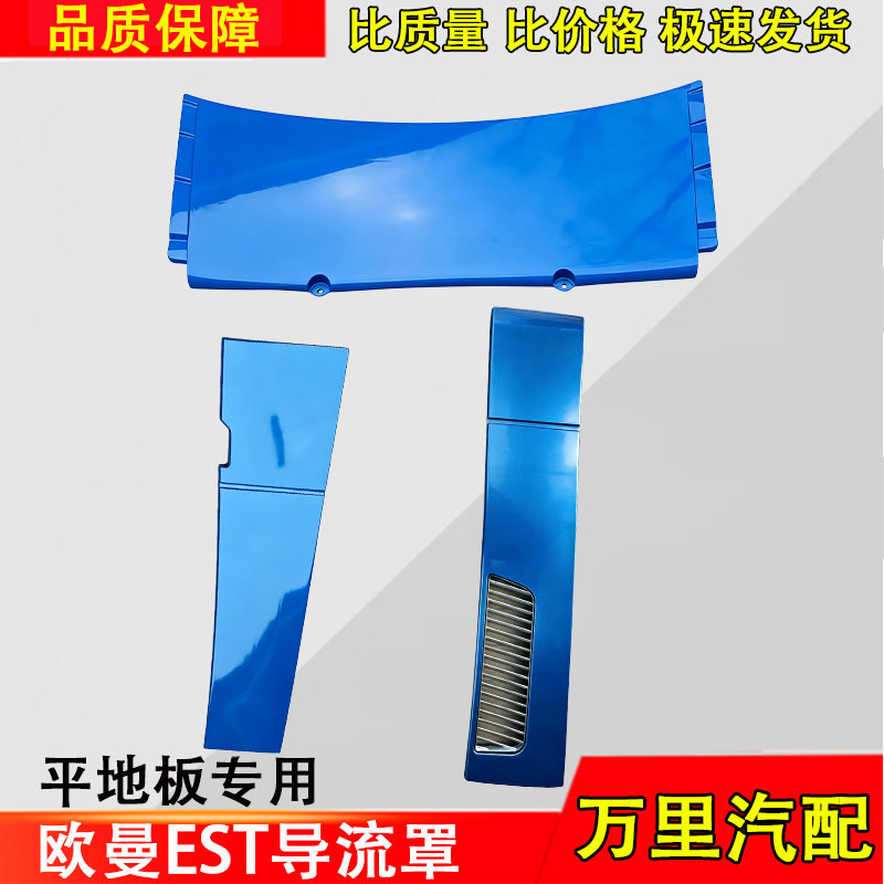 福田欧曼ESTGTL导流罩尾翼导流板